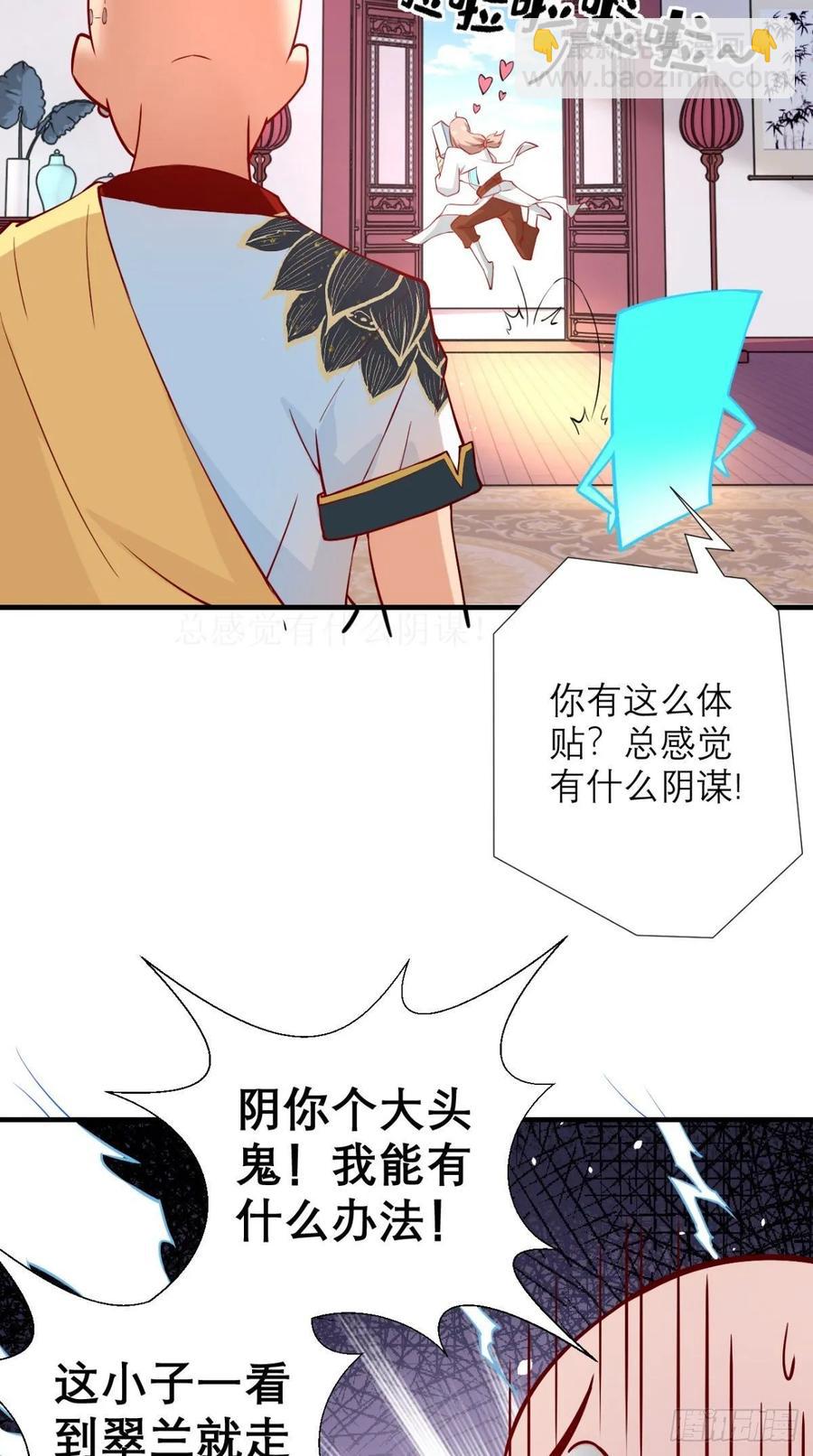 🍲最强唐玄奘（史上第一唐玄奘） 第30话 拒绝狗粮，从我做起！ 第41页