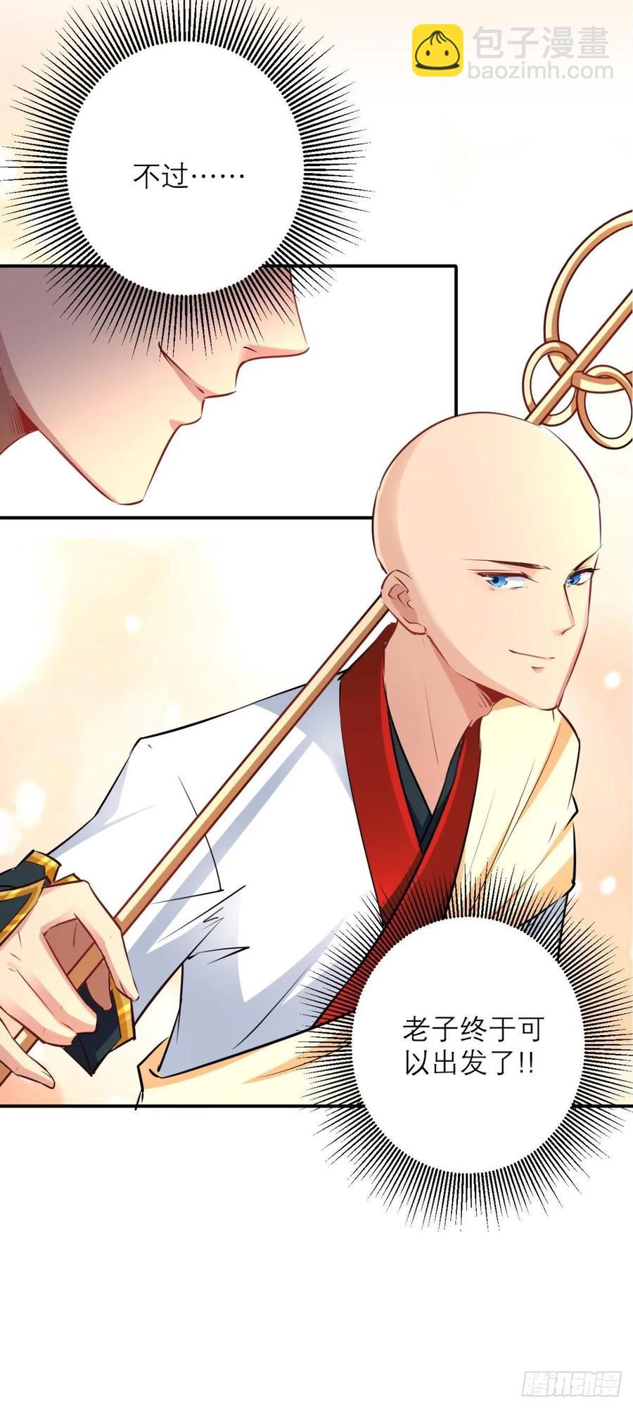 🍲最强唐玄奘（史上第一唐玄奘） 第30话 拒绝狗粮，从我做起！ 第43页