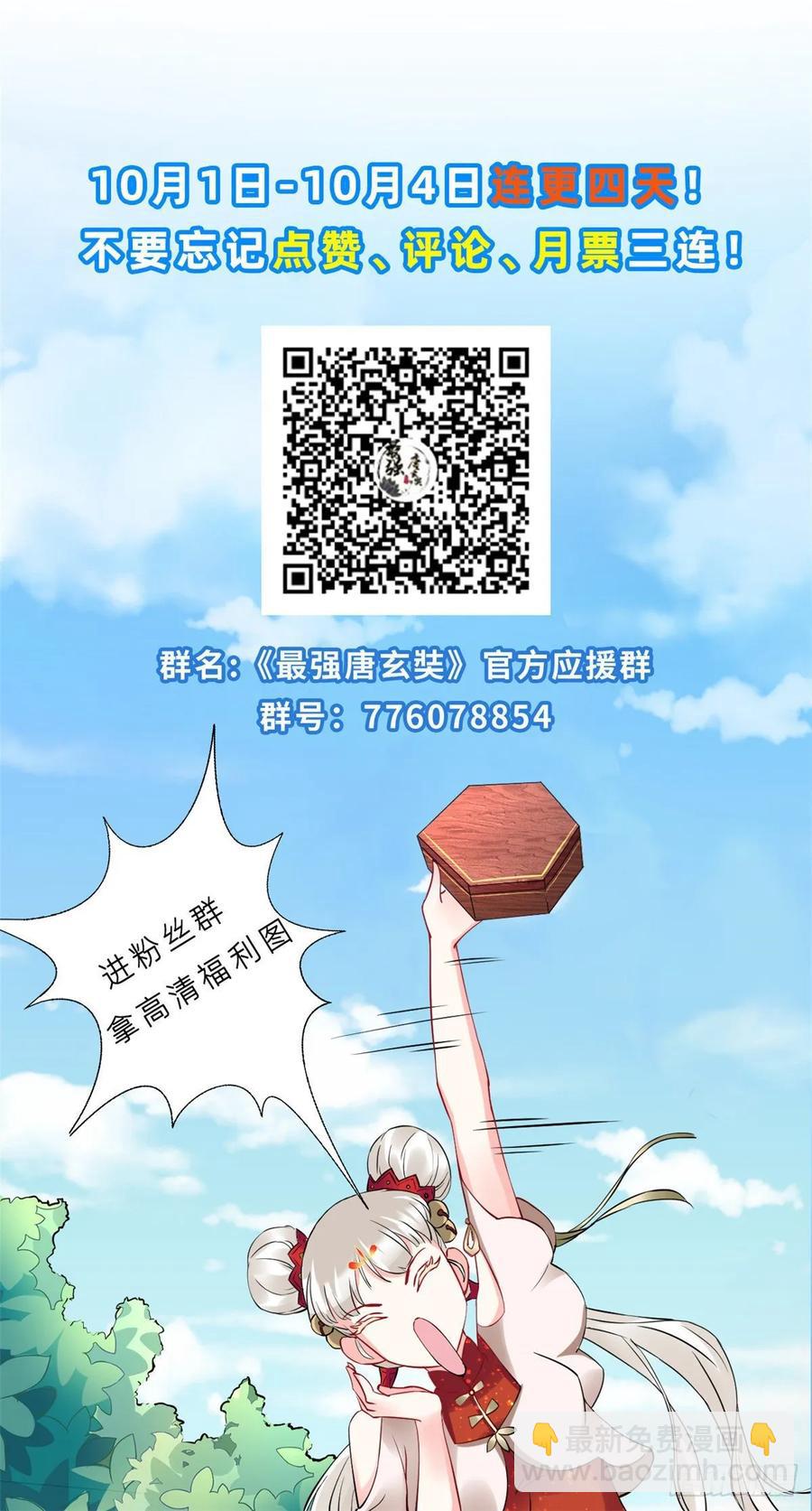 🍲最强唐玄奘（史上第一唐玄奘） 第30话 拒绝狗粮，从我做起！ 第45页