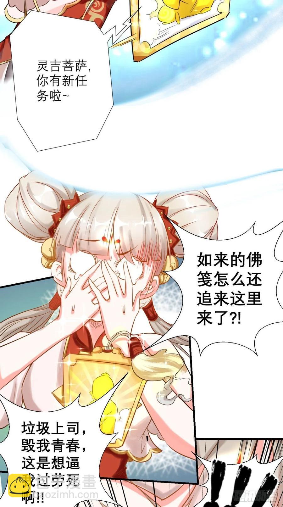 🍲最强唐玄奘（史上第一唐玄奘） 第30话 拒绝狗粮，从我做起！ 第9页
