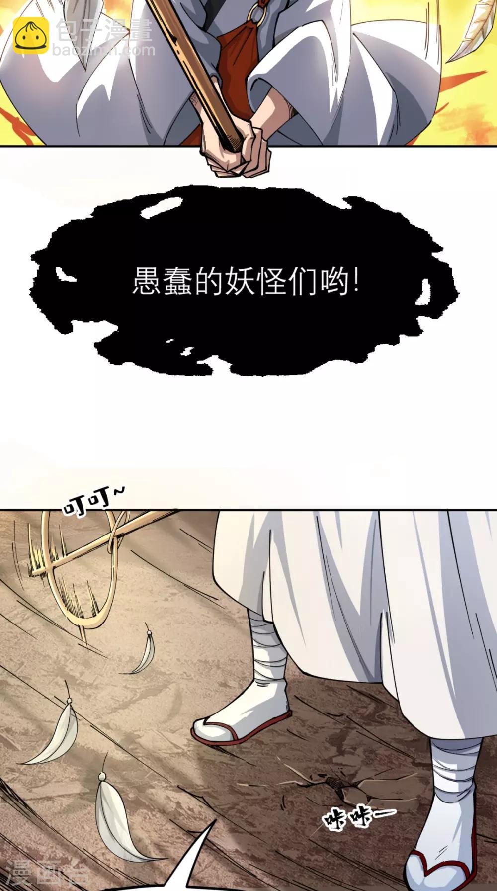 🍲最强唐玄奘（史上第一唐玄奘） 第4话 舌尖上的西游 第11页