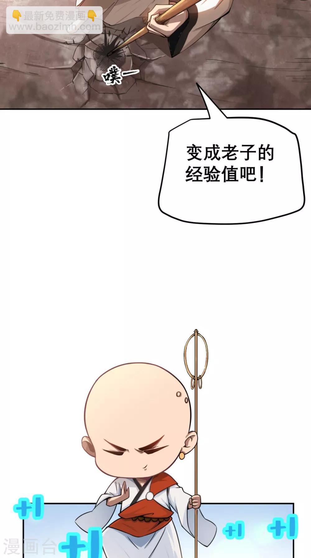 🍲最强唐玄奘（史上第一唐玄奘） 第4话 舌尖上的西游 第14页