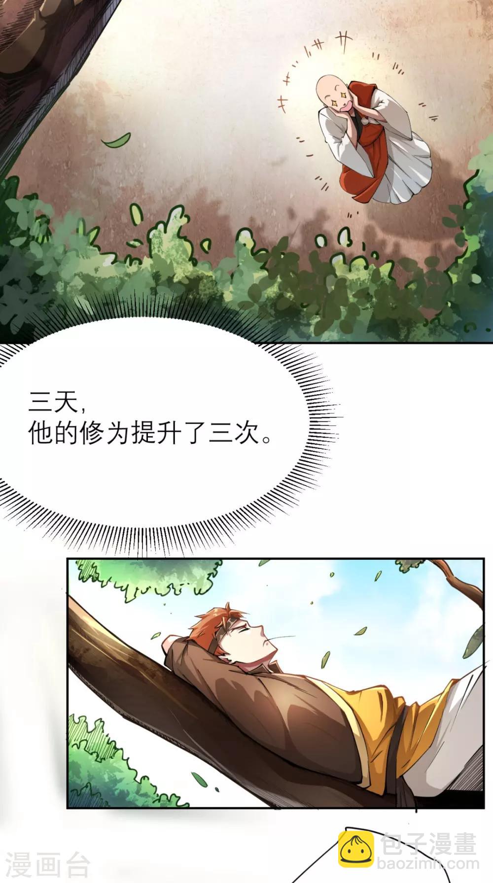 🍲最强唐玄奘（史上第一唐玄奘） 第4话 舌尖上的西游 第18页