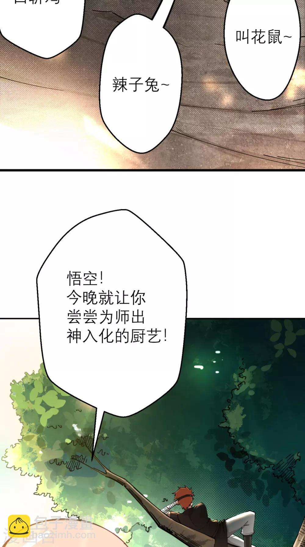 🍲最强唐玄奘（史上第一唐玄奘） 第4话 舌尖上的西游 第21页