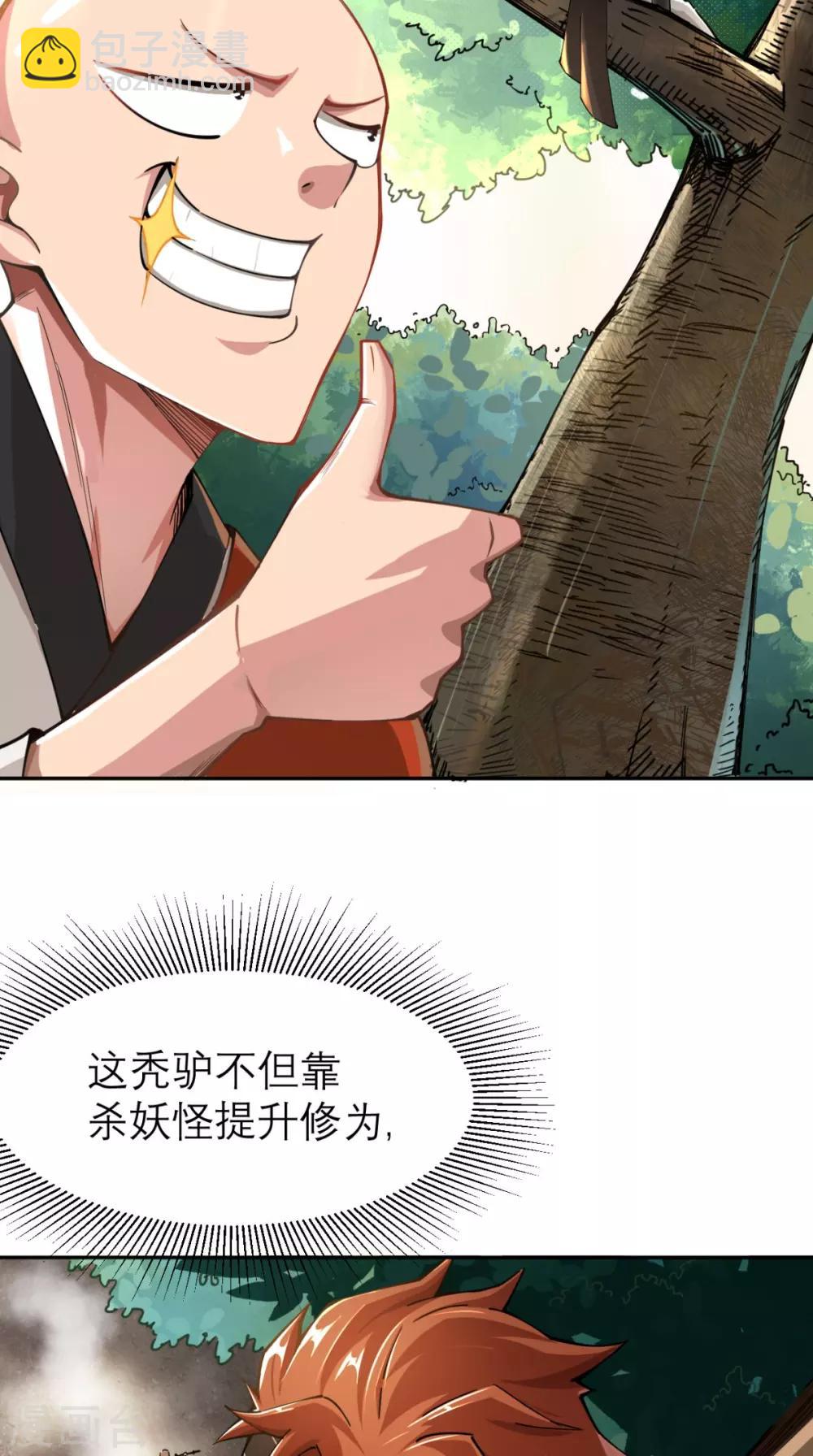 🍲最强唐玄奘（史上第一唐玄奘） 第4话 舌尖上的西游 第22页