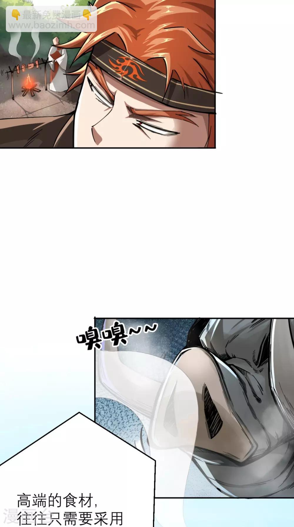 🍲最强唐玄奘（史上第一唐玄奘） 第4话 舌尖上的西游 第24页