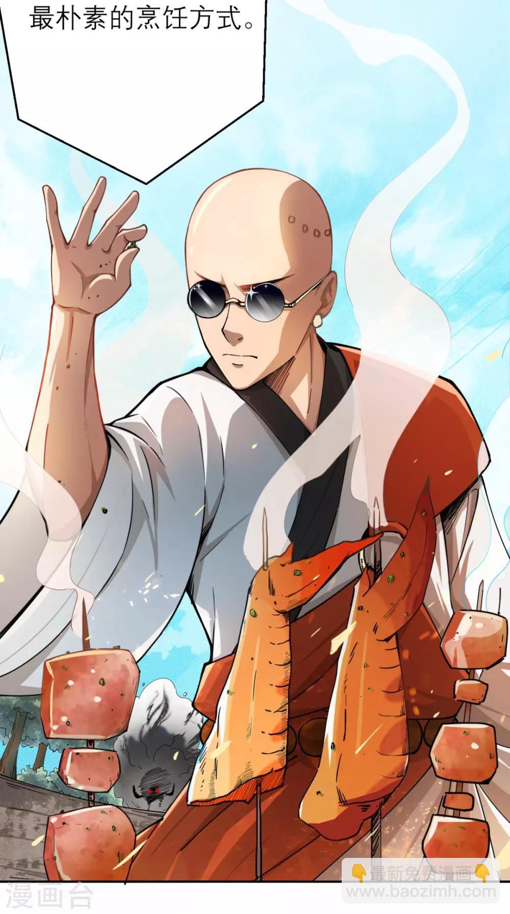 🍲最强唐玄奘（史上第一唐玄奘） 第4话 舌尖上的西游 第25页