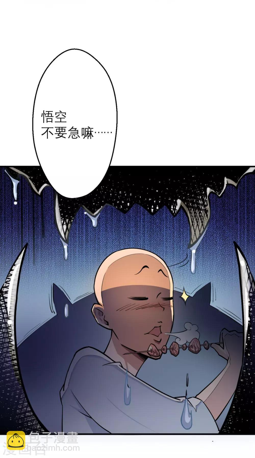 🍲最强唐玄奘（史上第一唐玄奘） 第4话 舌尖上的西游 第26页