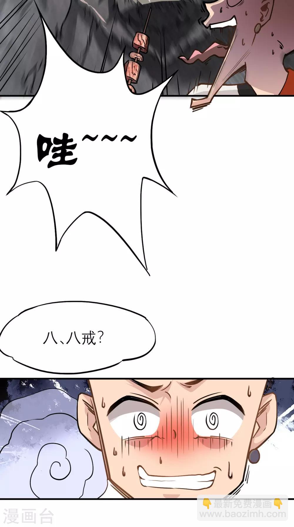 🍲最强唐玄奘（史上第一唐玄奘） 第4话 舌尖上的西游 第28页