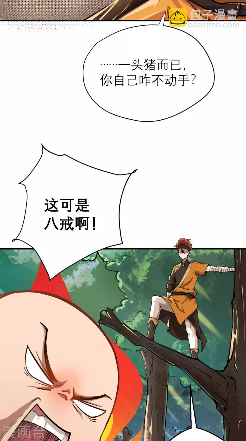 🍲最强唐玄奘（史上第一唐玄奘） 第4话 舌尖上的西游 第32页