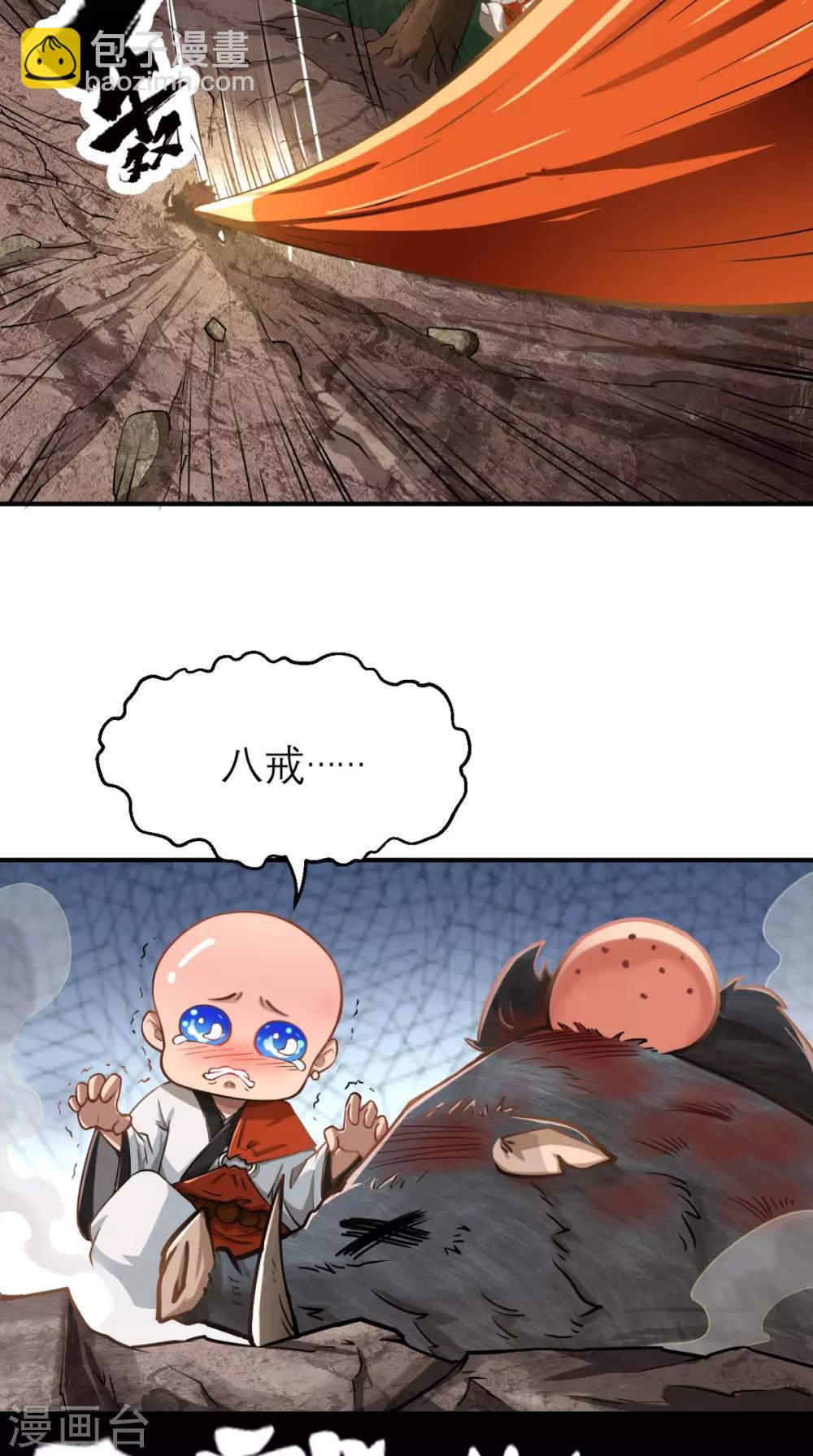 🍲最强唐玄奘（史上第一唐玄奘） 第4话 舌尖上的西游 第36页