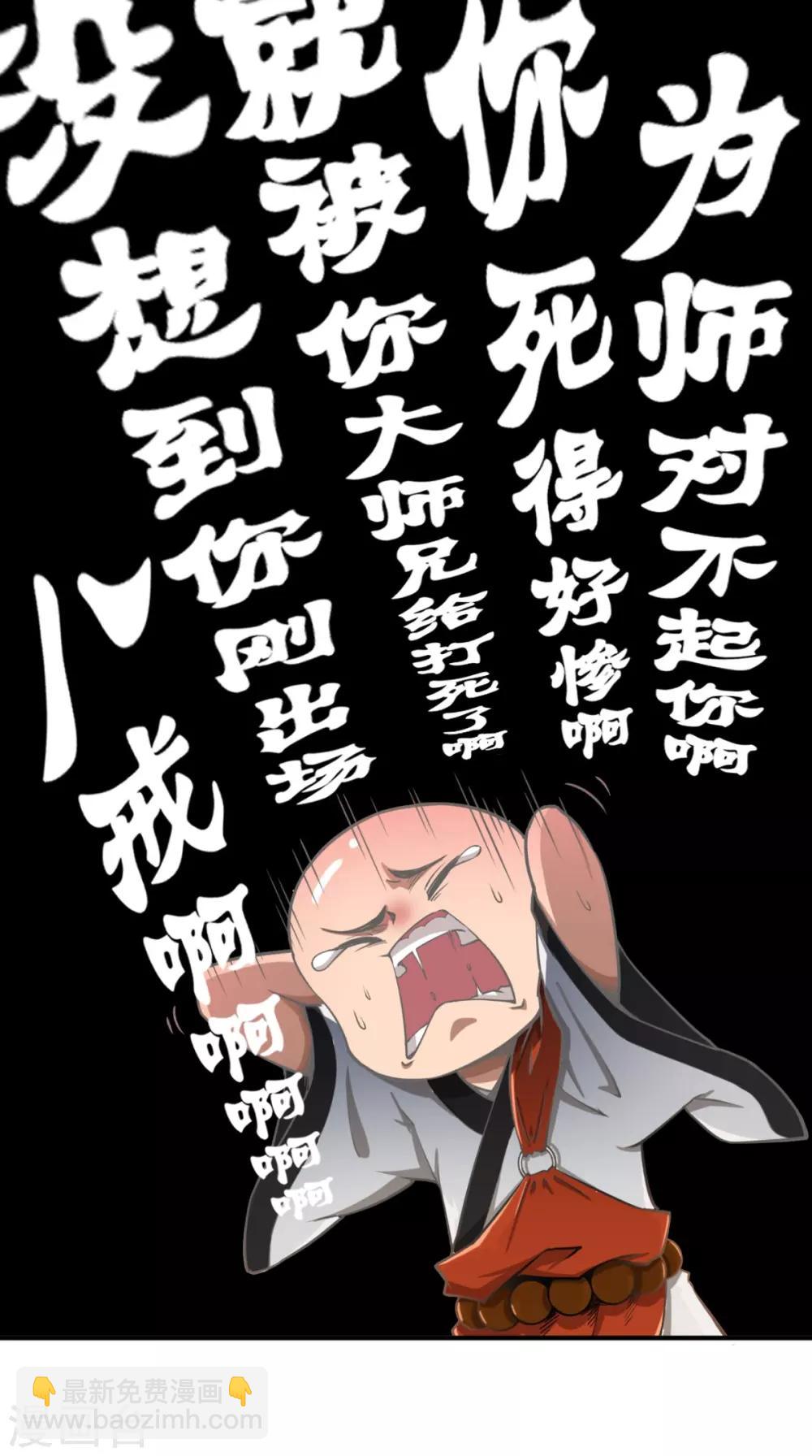 🍲最强唐玄奘（史上第一唐玄奘） 第4话 舌尖上的西游 第37页