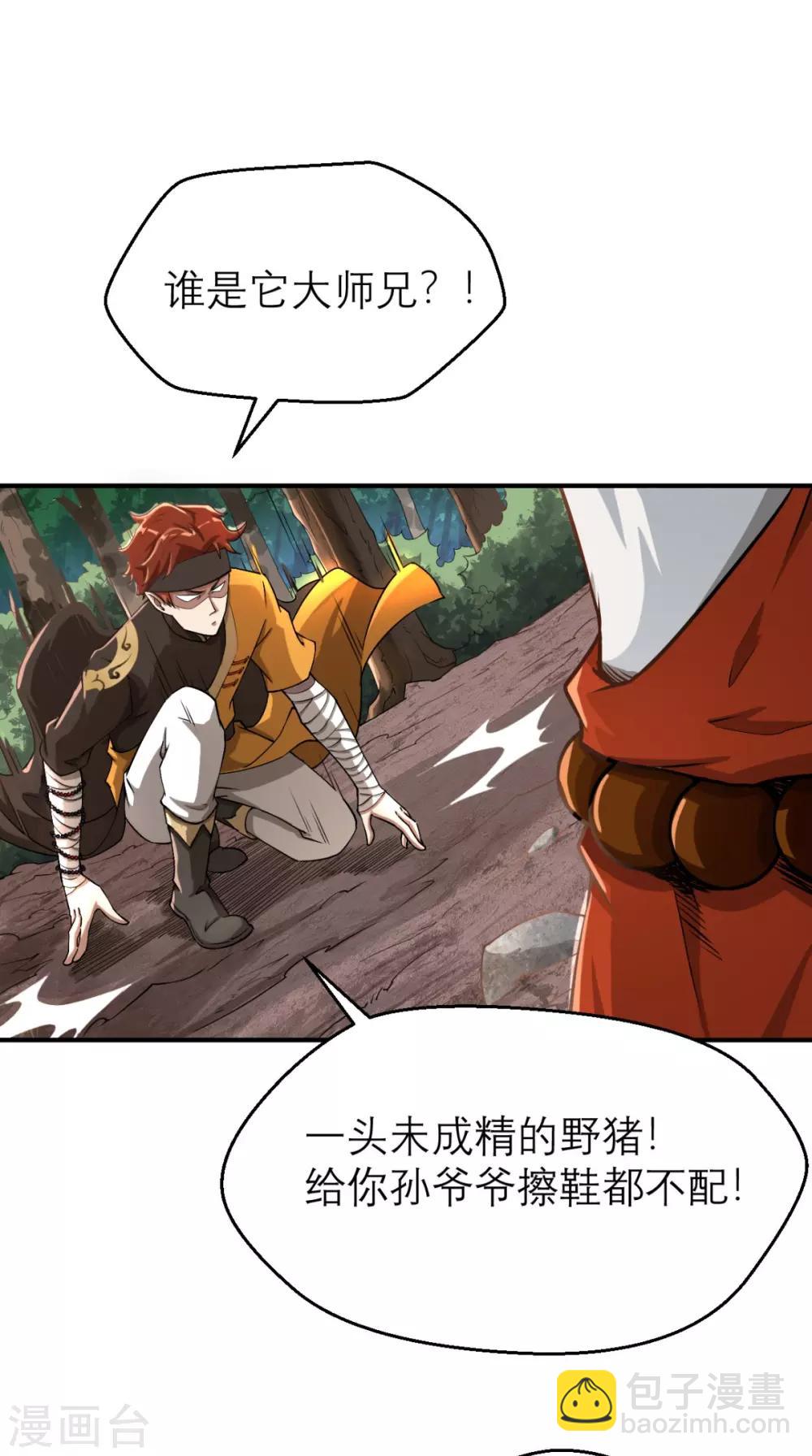 🍲最强唐玄奘（史上第一唐玄奘） 第4话 舌尖上的西游 第38页
