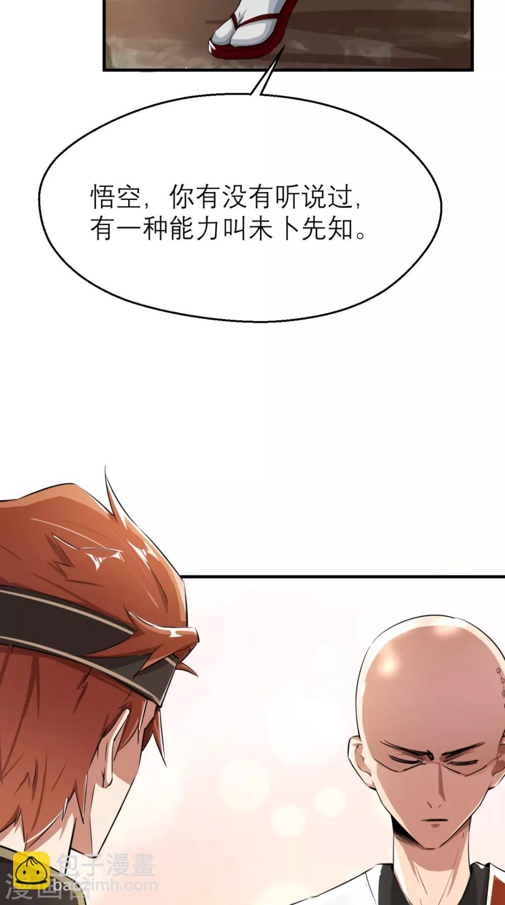 🍲最强唐玄奘（史上第一唐玄奘） 第4话 舌尖上的西游 第42页