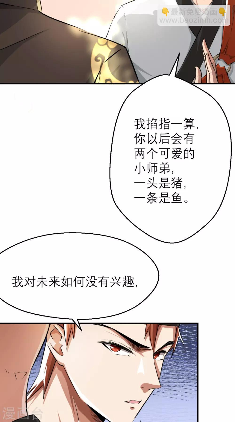 🍲最强唐玄奘（史上第一唐玄奘） 第4话 舌尖上的西游 第43页