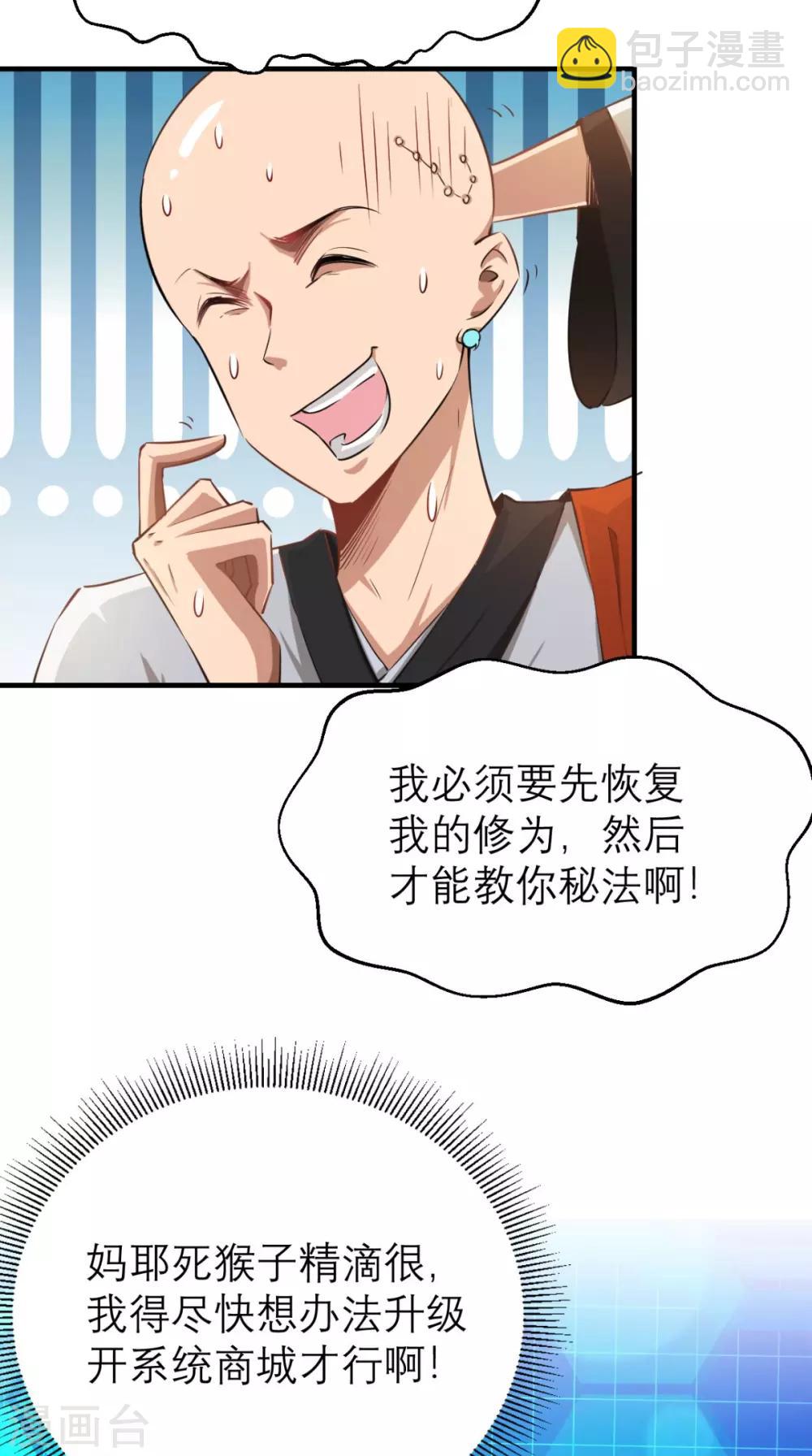 🍲最强唐玄奘（史上第一唐玄奘） 第4话 舌尖上的西游 第45页