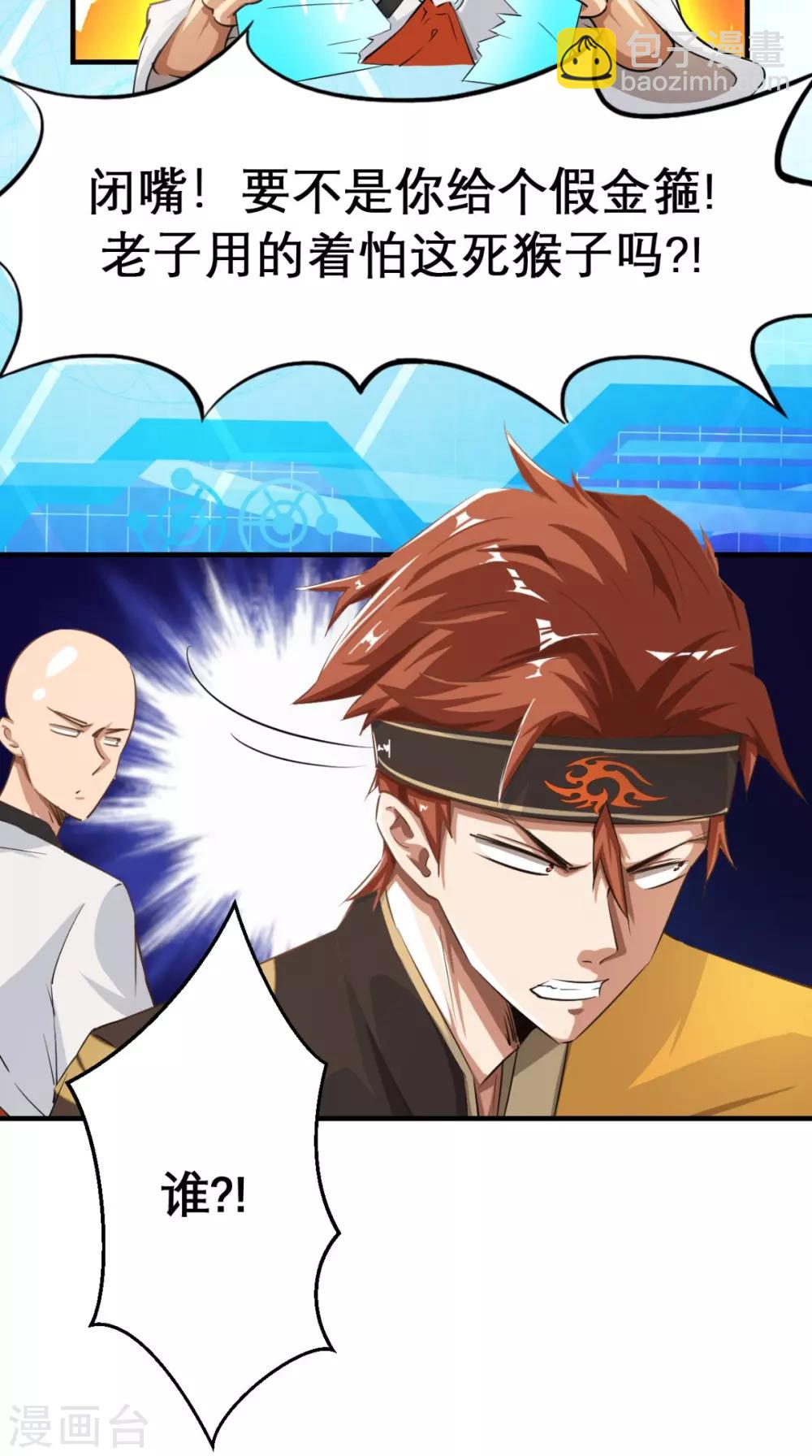 🍲最强唐玄奘（史上第一唐玄奘） 第4话 舌尖上的西游 第47页