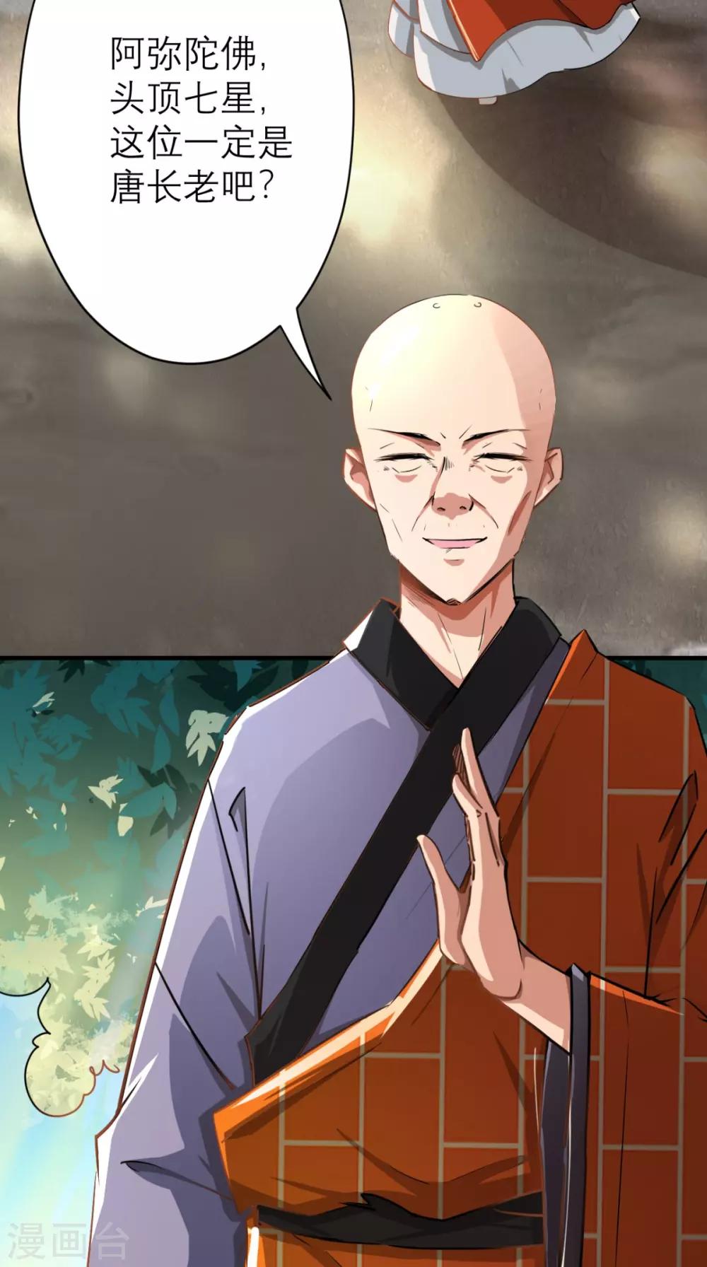 🍲最强唐玄奘（史上第一唐玄奘） 第4话 舌尖上的西游 第49页