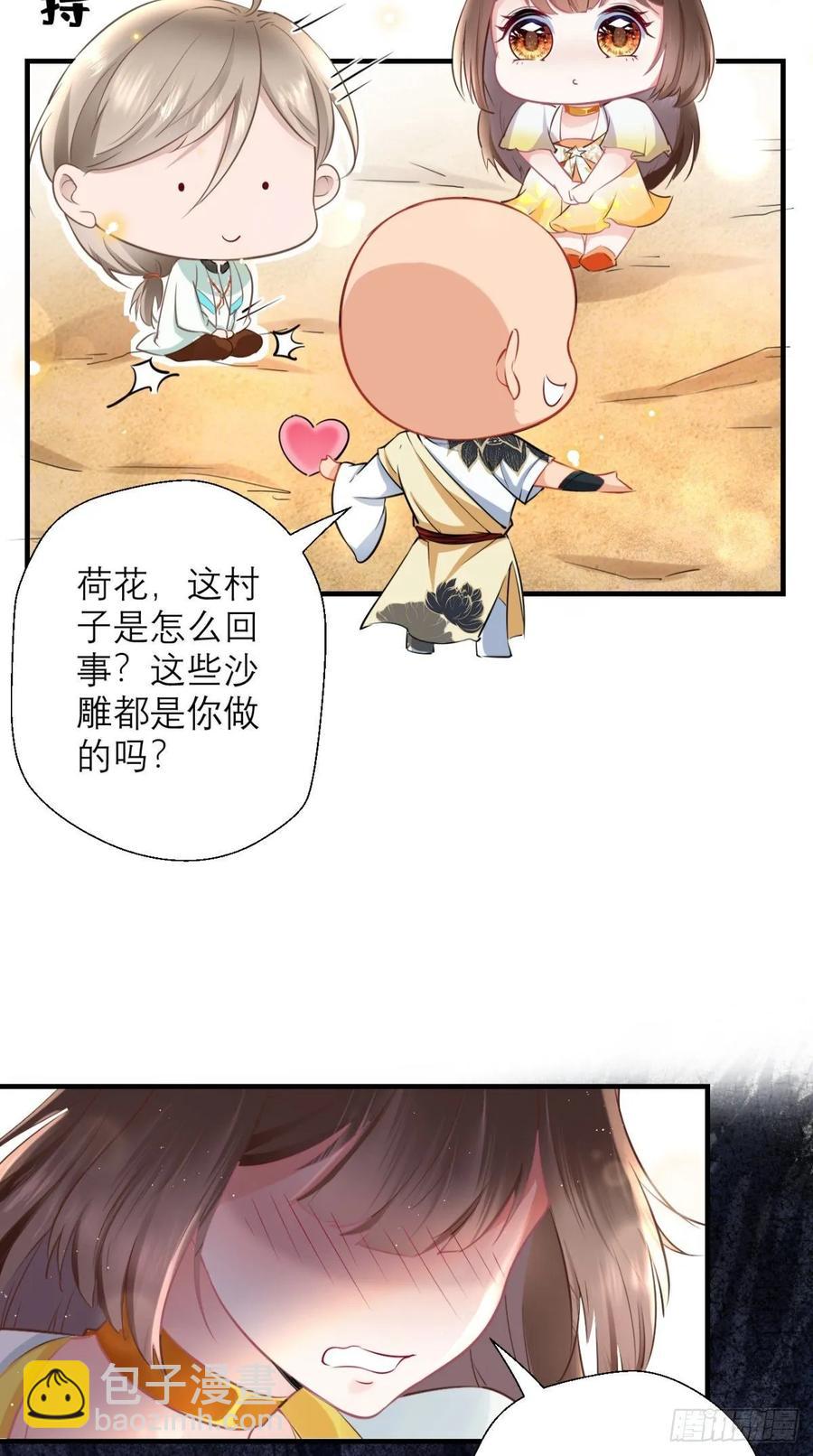 🍲最强唐玄奘（史上第一唐玄奘） 第32话 我就是沙雕大王！ 第11页