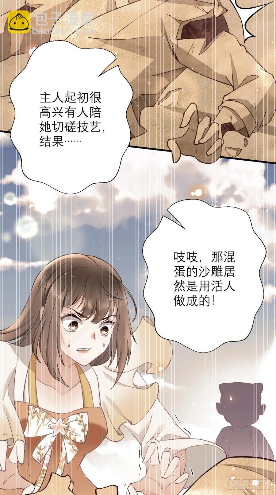 🍲最强唐玄奘（史上第一唐玄奘） 第32话 我就是沙雕大王！ 第20页