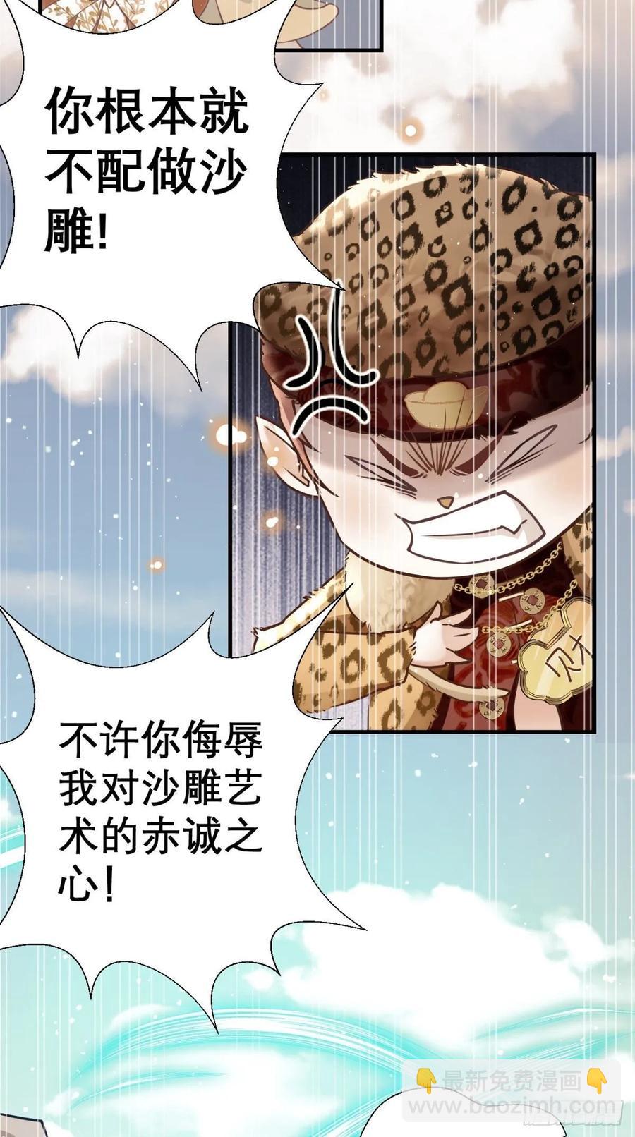 🍲最强唐玄奘（史上第一唐玄奘） 第32话 我就是沙雕大王！ 第22页