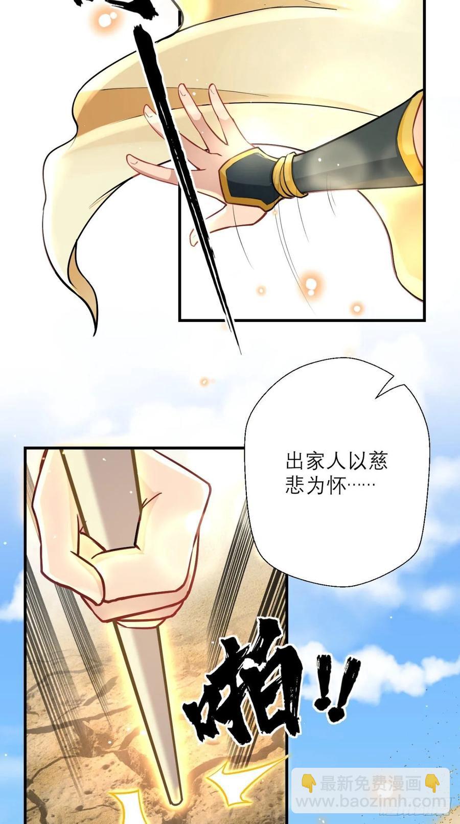 🍲最强唐玄奘（史上第一唐玄奘） 第32话 我就是沙雕大王！ 第26页
