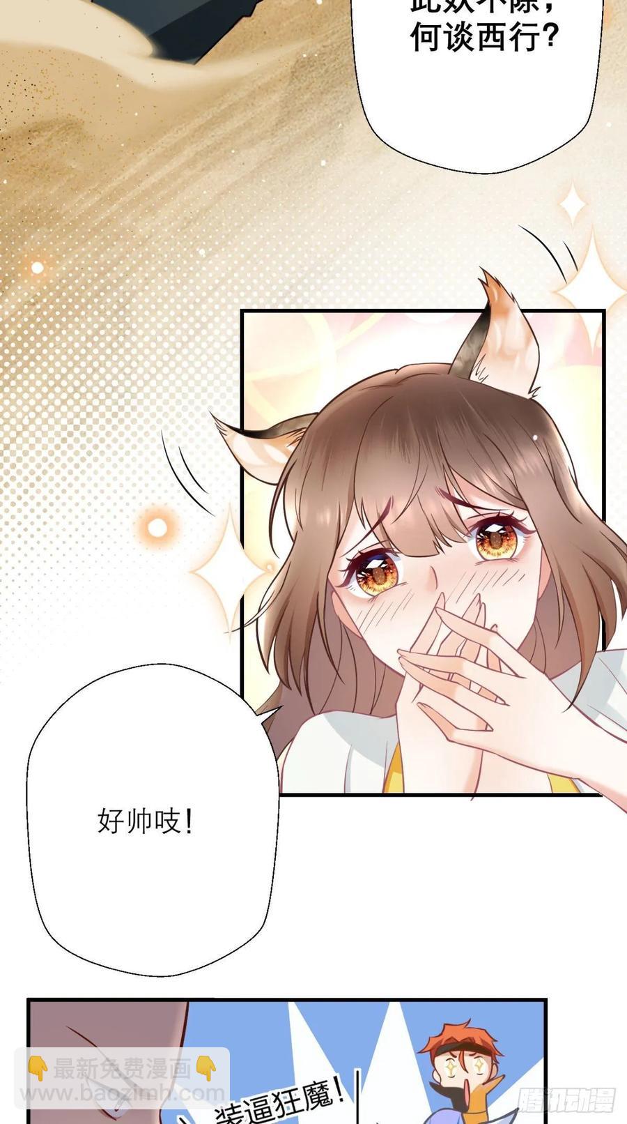 🍲最强唐玄奘（史上第一唐玄奘） 第32话 我就是沙雕大王！ 第28页