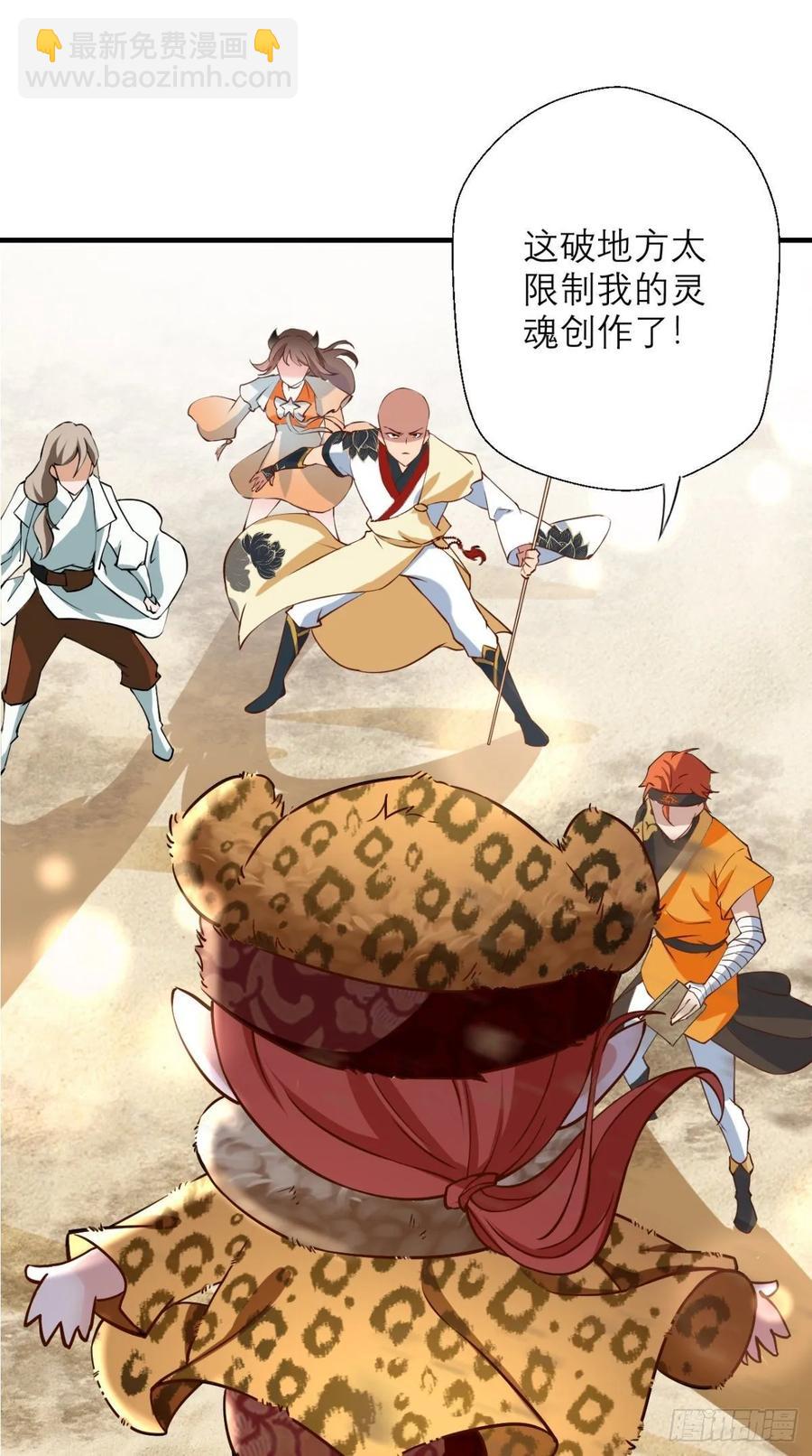 🍲最强唐玄奘（史上第一唐玄奘） 第32话 我就是沙雕大王！ 第36页