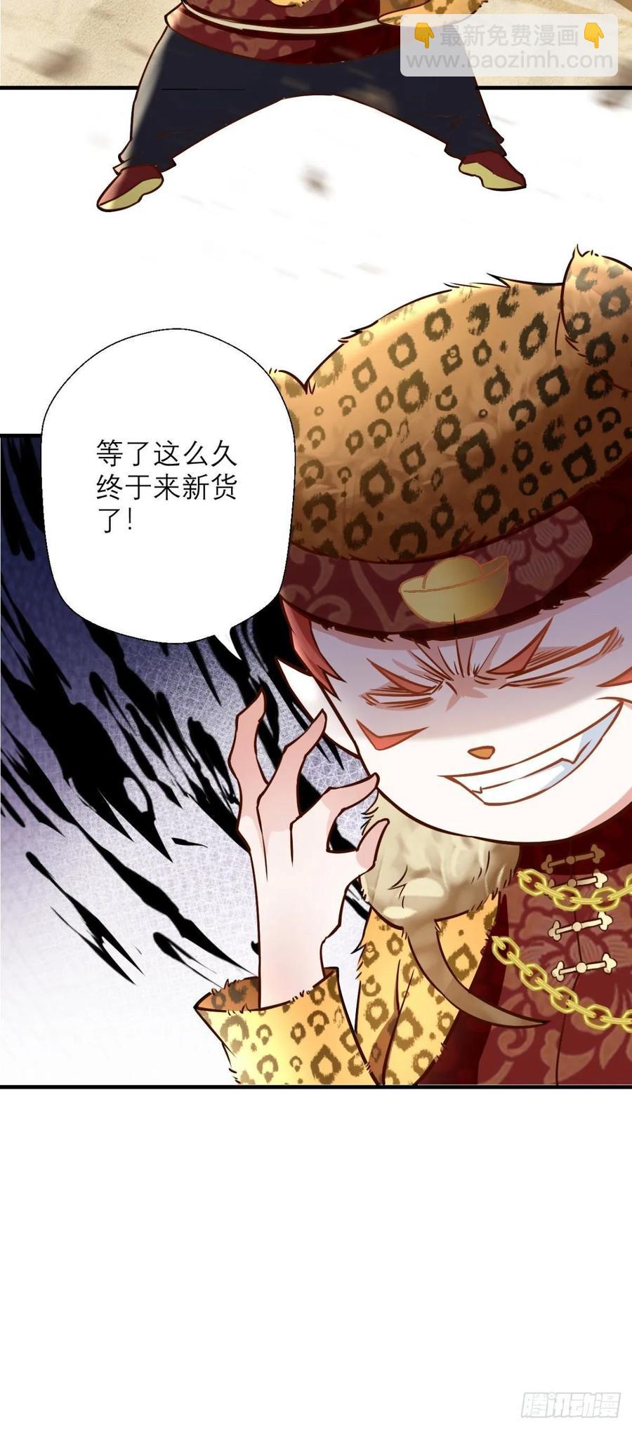 🍲最强唐玄奘（史上第一唐玄奘） 第32话 我就是沙雕大王！ 第37页