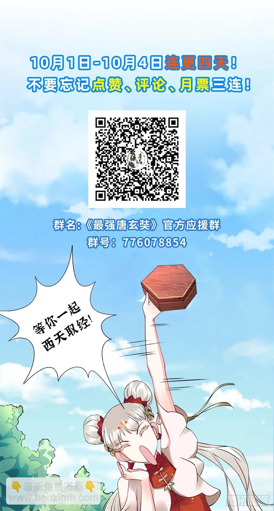 🍲最强唐玄奘（史上第一唐玄奘） 第32话 我就是沙雕大王！ 第39页