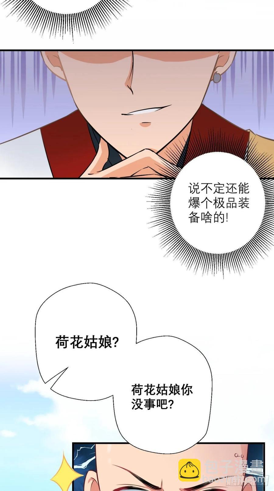 🍲最强唐玄奘（史上第一唐玄奘） 第34话 让我来替天行道吧！ 第11页