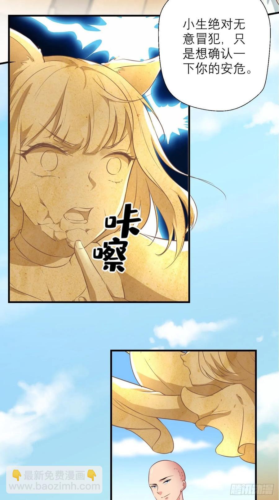 🍲最强唐玄奘（史上第一唐玄奘） 第34话 让我来替天行道吧！ 第14页