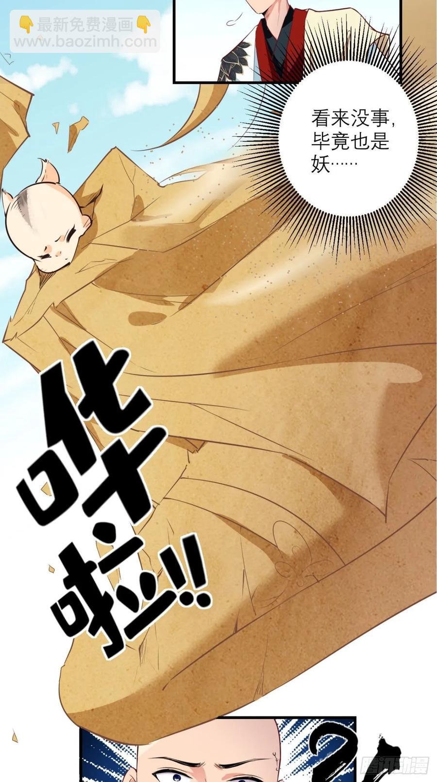 🍲最强唐玄奘（史上第一唐玄奘） 第34话 让我来替天行道吧！ 第15页
