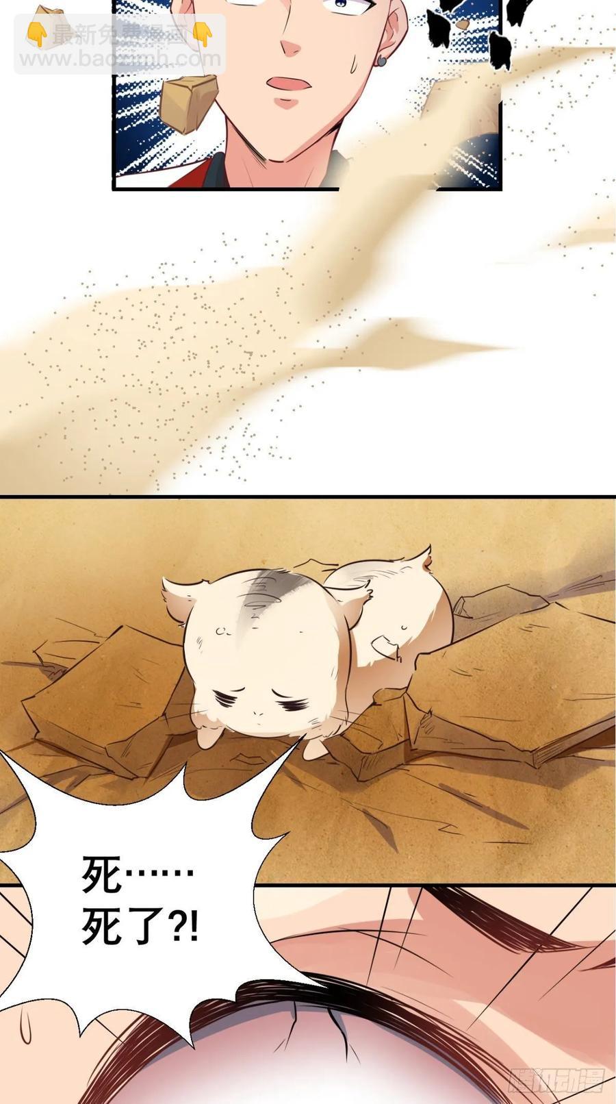 🍲最强唐玄奘（史上第一唐玄奘） 第34话 让我来替天行道吧！ 第16页
