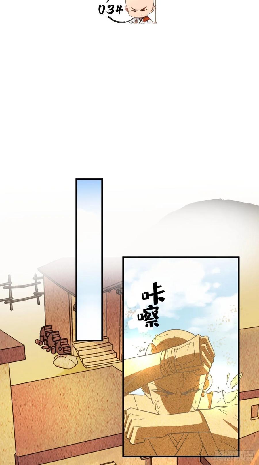 🍲最强唐玄奘（史上第一唐玄奘） 第34话 让我来替天行道吧！ 第2页