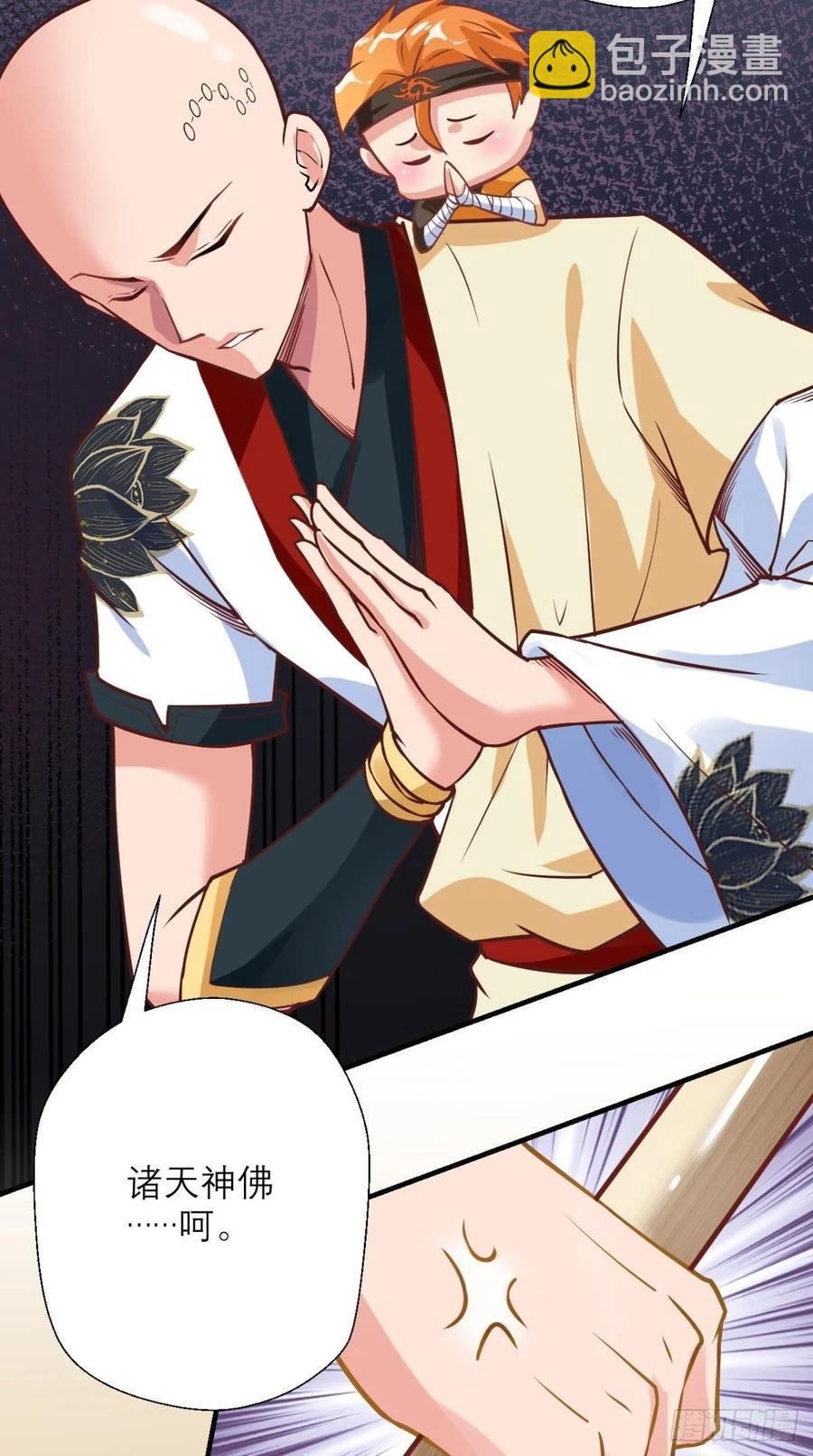 🍲最强唐玄奘（史上第一唐玄奘） 第34话 让我来替天行道吧！ 第23页