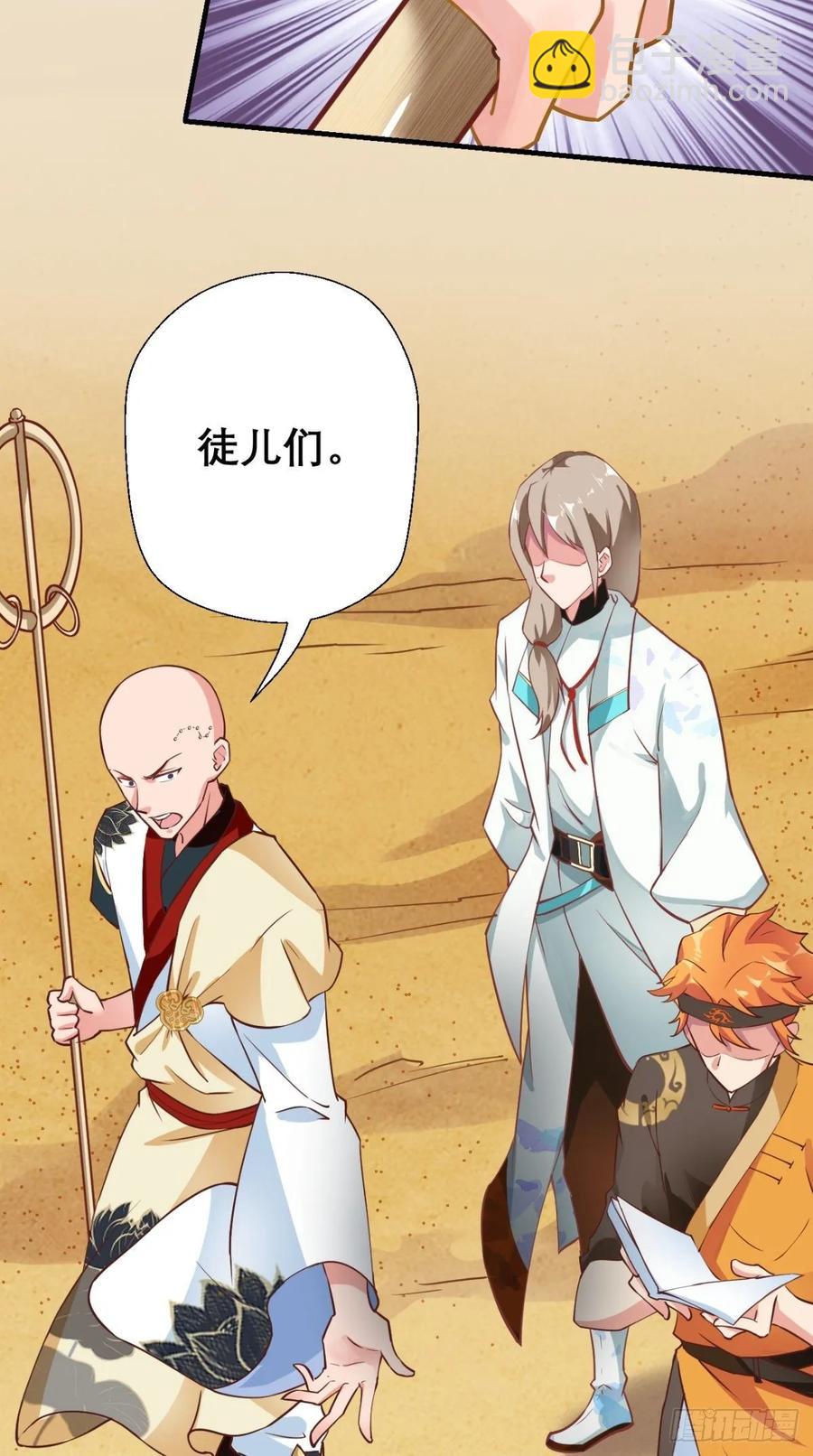 🍲最强唐玄奘（史上第一唐玄奘） 第34话 让我来替天行道吧！ 第24页