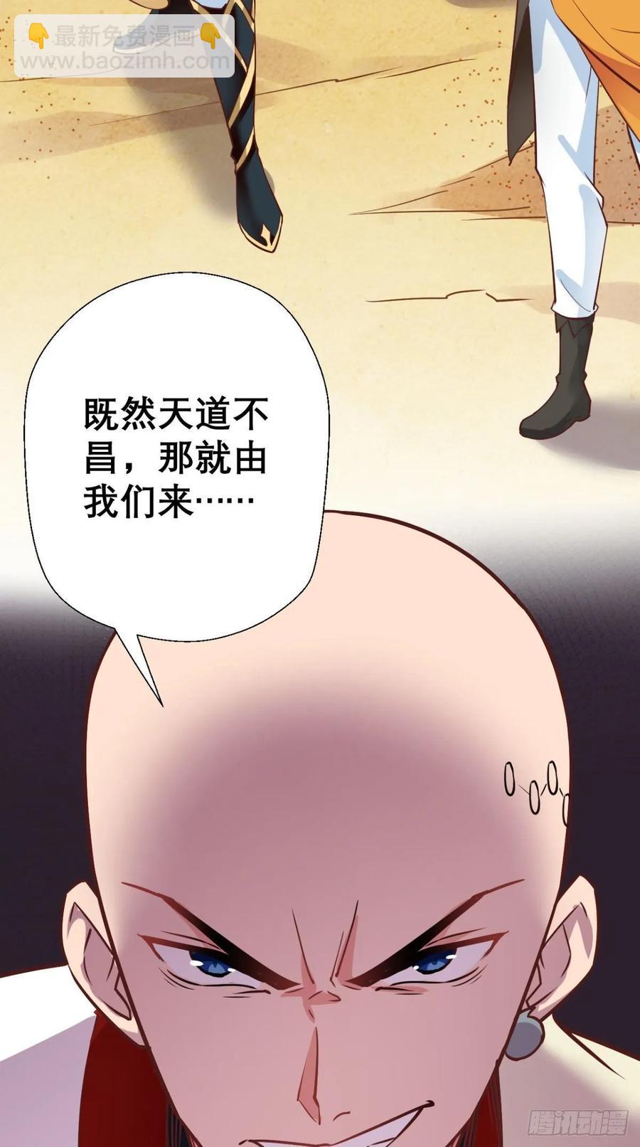 🍲最强唐玄奘（史上第一唐玄奘） 第34话 让我来替天行道吧！ 第25页