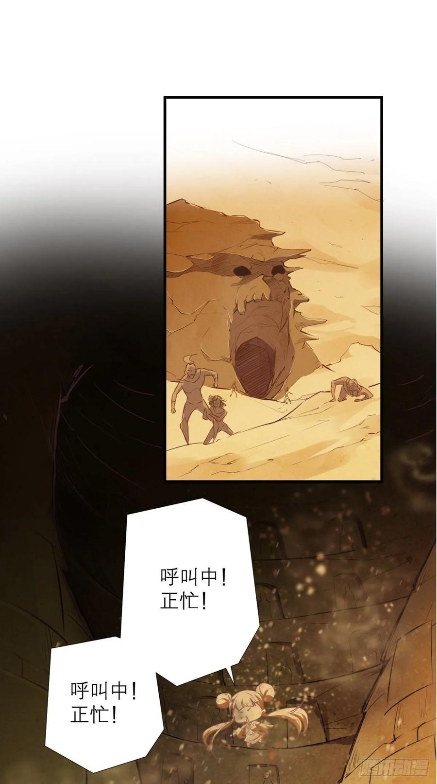 🍲最强唐玄奘（史上第一唐玄奘） 第34话 让我来替天行道吧！ 第27页