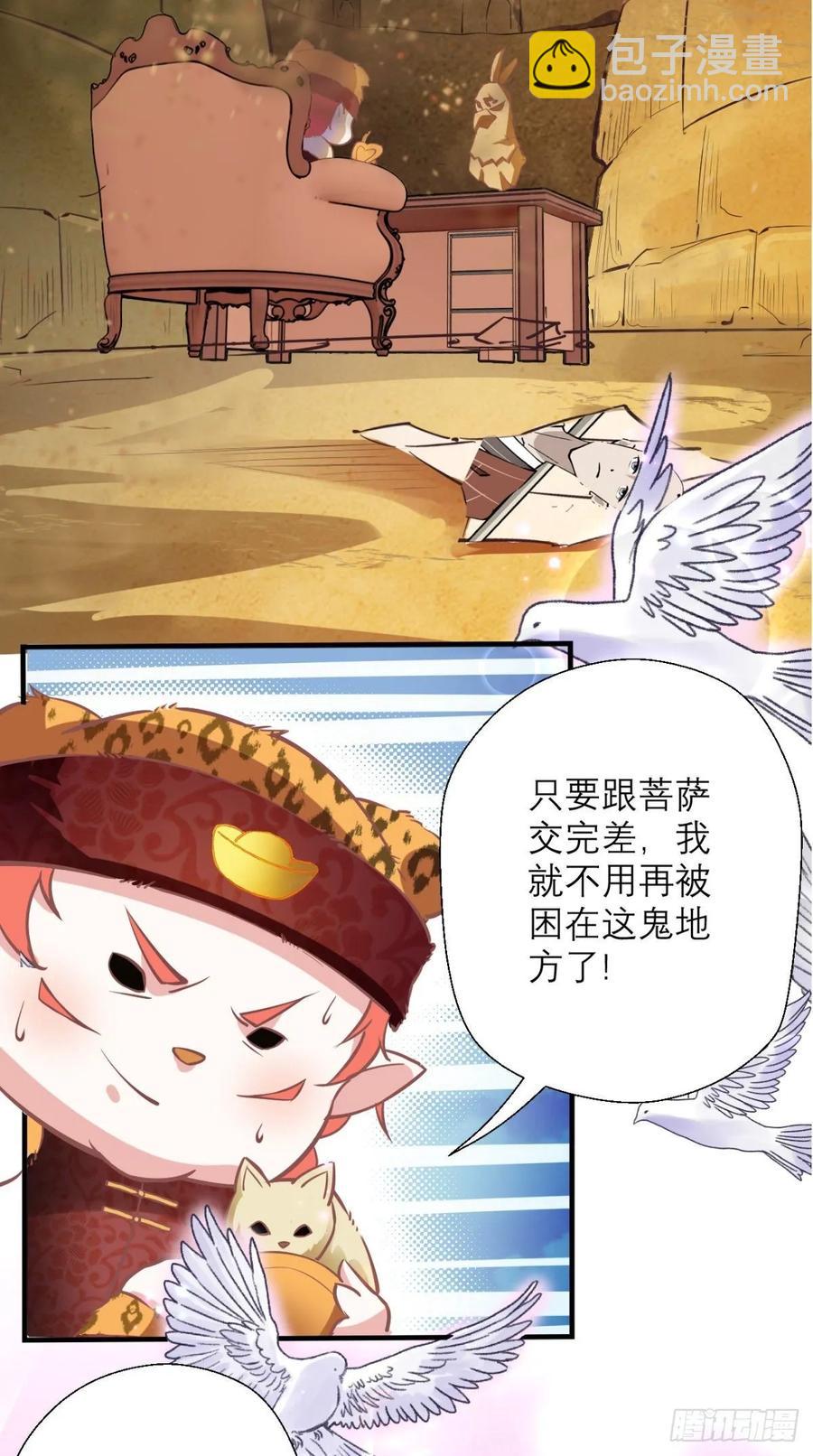 🍲最强唐玄奘（史上第一唐玄奘） 第34话 让我来替天行道吧！ 第28页