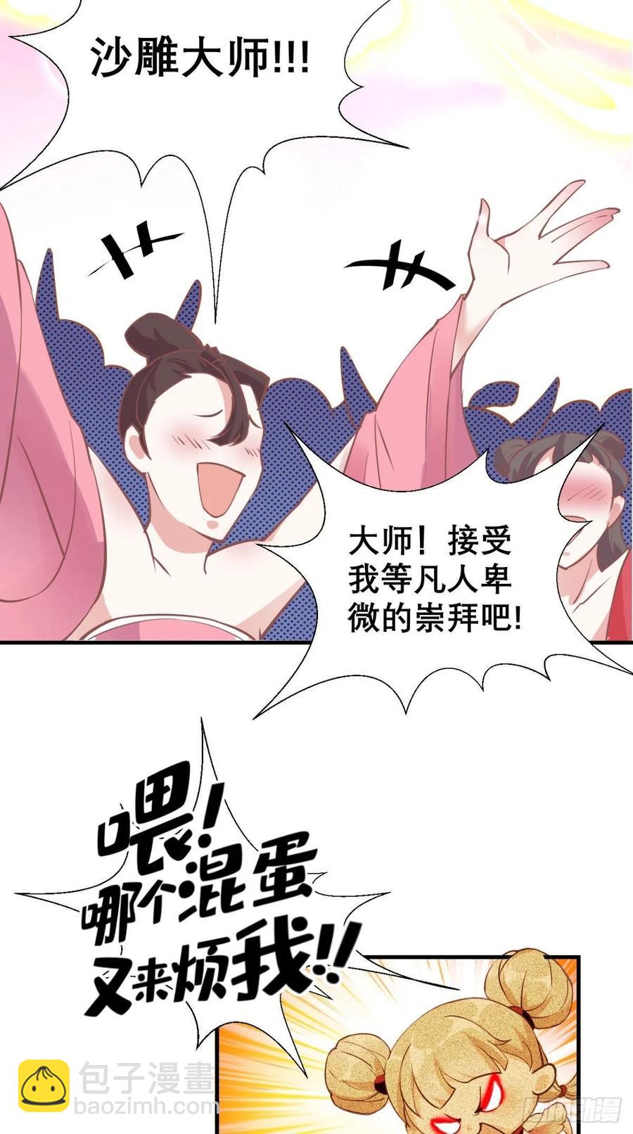 🍲最强唐玄奘（史上第一唐玄奘） 第34话 让我来替天行道吧！ 第30页