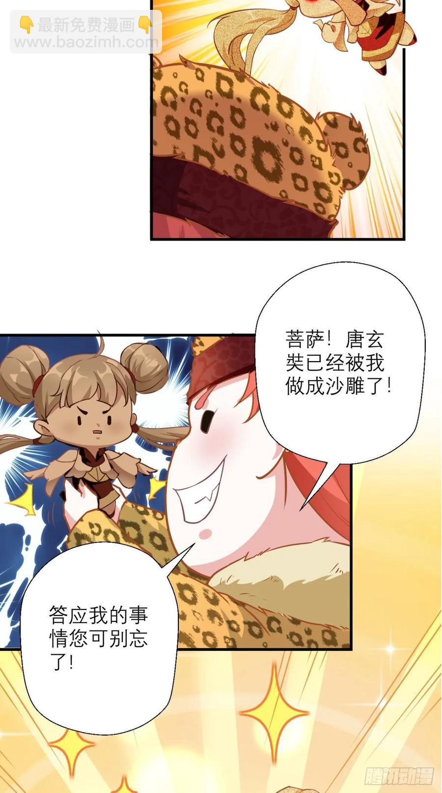 🍲最强唐玄奘（史上第一唐玄奘） 第34话 让我来替天行道吧！ 第31页