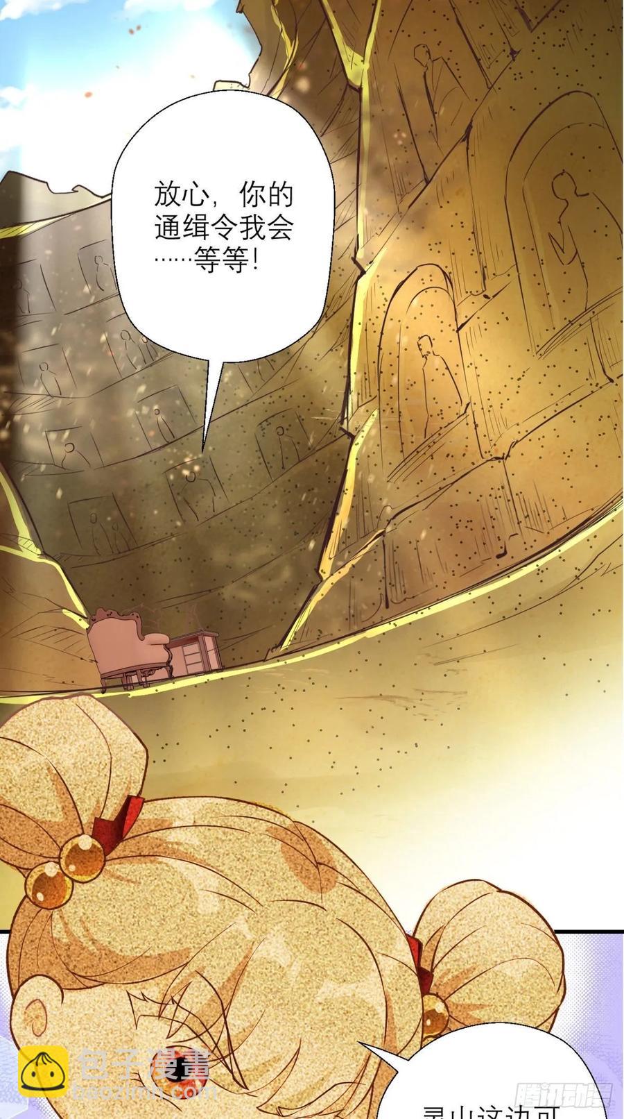 🍲最强唐玄奘（史上第一唐玄奘） 第34话 让我来替天行道吧！ 第33页