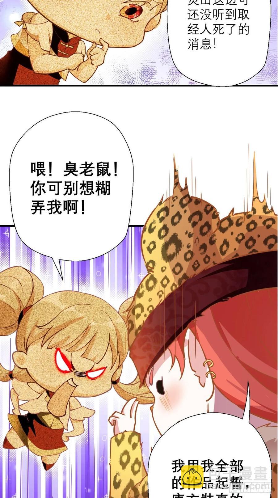 🍲最强唐玄奘（史上第一唐玄奘） 第34话 让我来替天行道吧！ 第34页