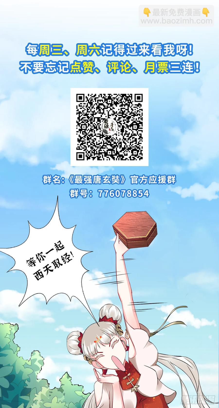 🍲最强唐玄奘（史上第一唐玄奘） 第34话 让我来替天行道吧！ 第38页