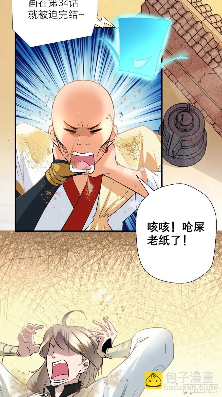 🍲最强唐玄奘（史上第一唐玄奘） 第34话 让我来替天行道吧！ 第4页