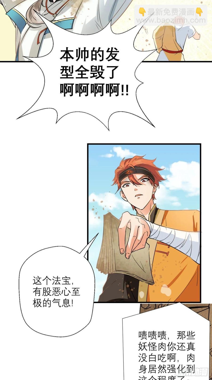 🍲最强唐玄奘（史上第一唐玄奘） 第34话 让我来替天行道吧！ 第5页