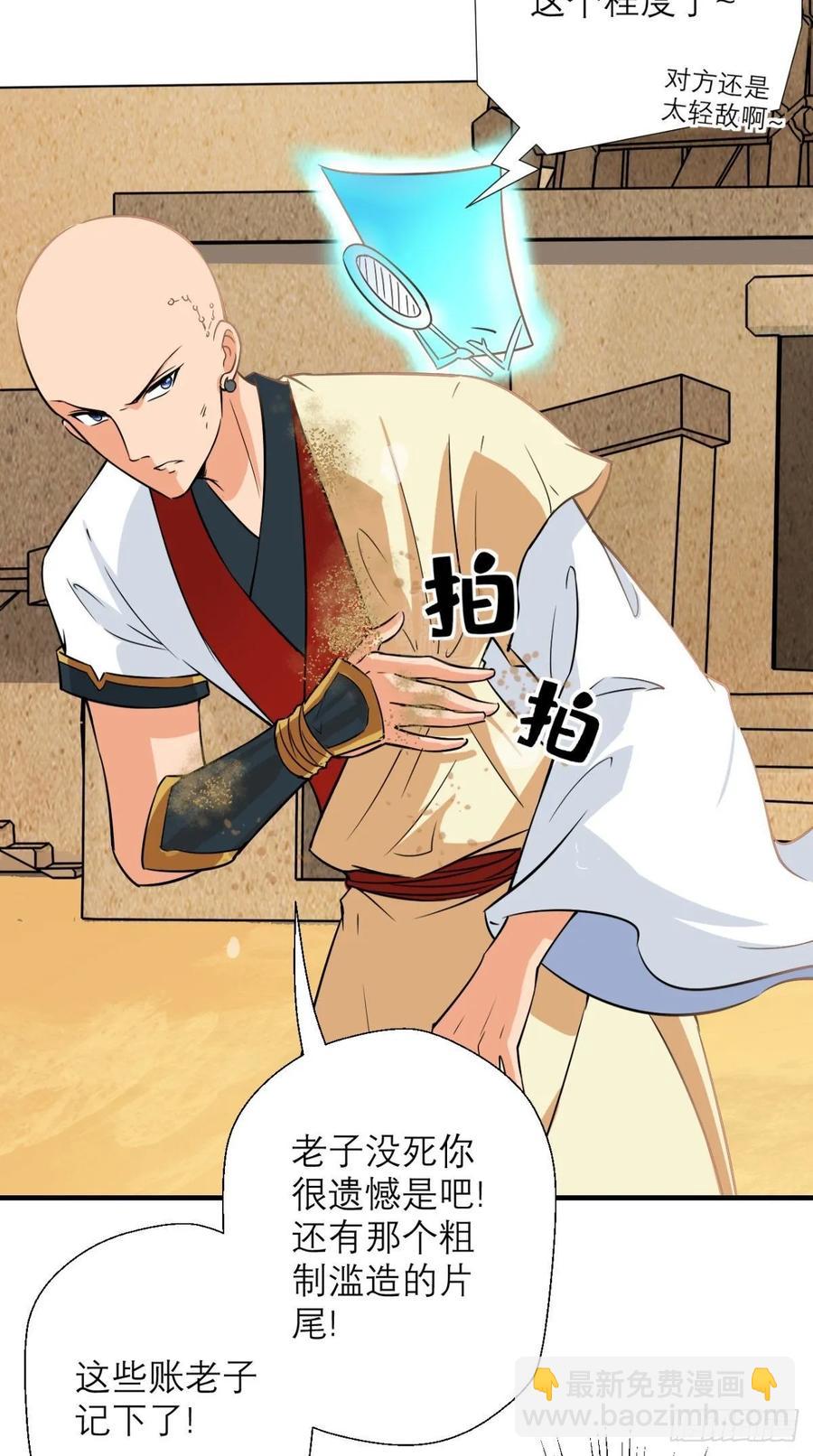 🍲最强唐玄奘（史上第一唐玄奘） 第34话 让我来替天行道吧！ 第6页
