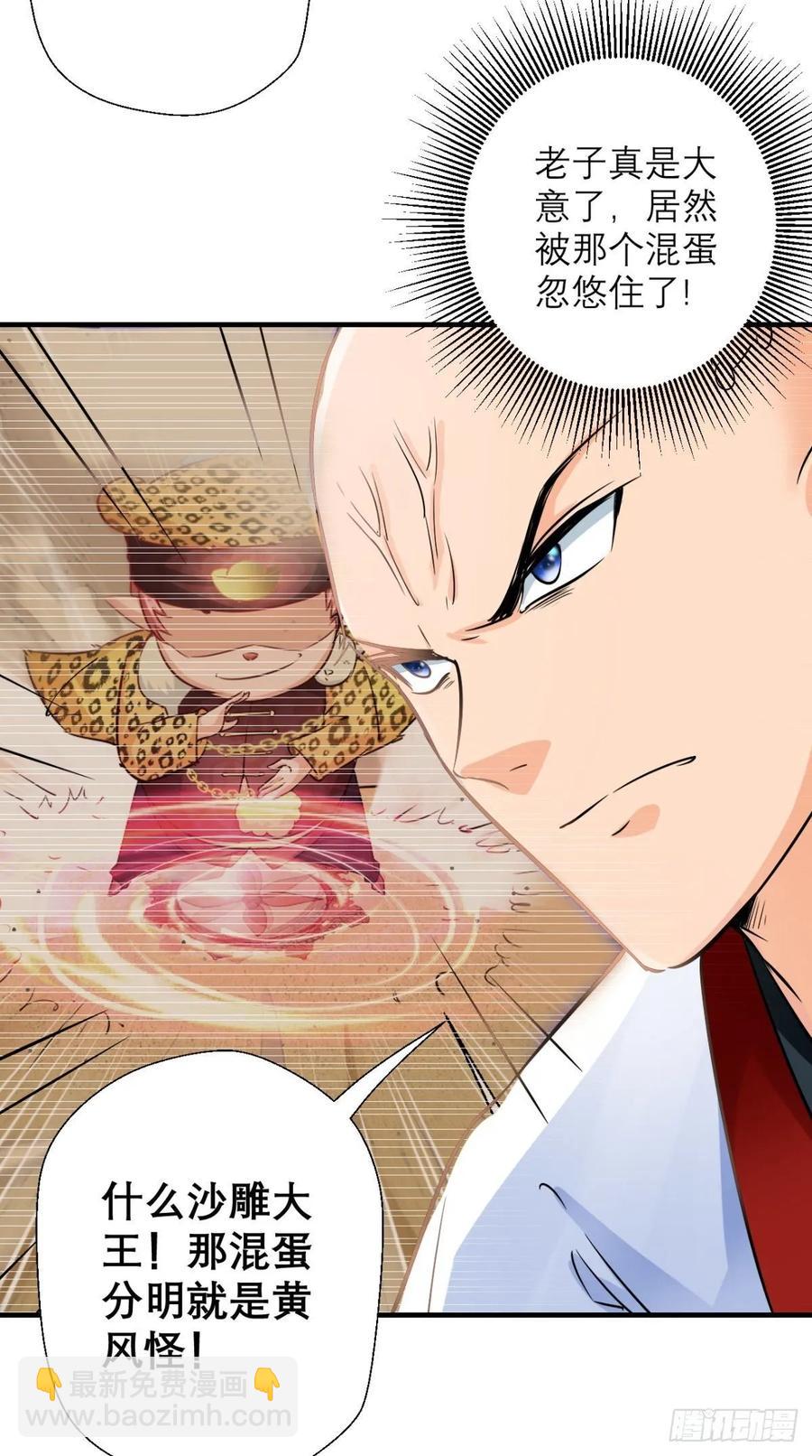🍲最强唐玄奘（史上第一唐玄奘） 第34话 让我来替天行道吧！ 第7页