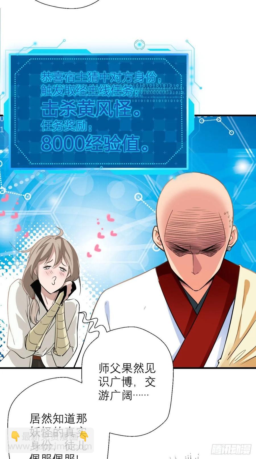 🍲最强唐玄奘（史上第一唐玄奘） 第34话 让我来替天行道吧！ 第8页